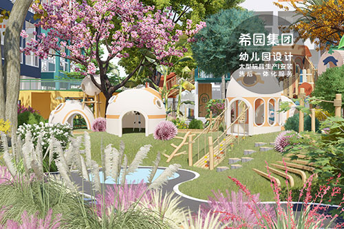 幼兒園設(shè)備如何助力兒童全面發(fā)展？